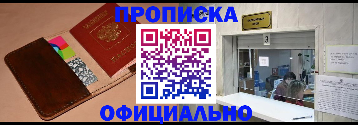временная регистрация недорого в Салавате