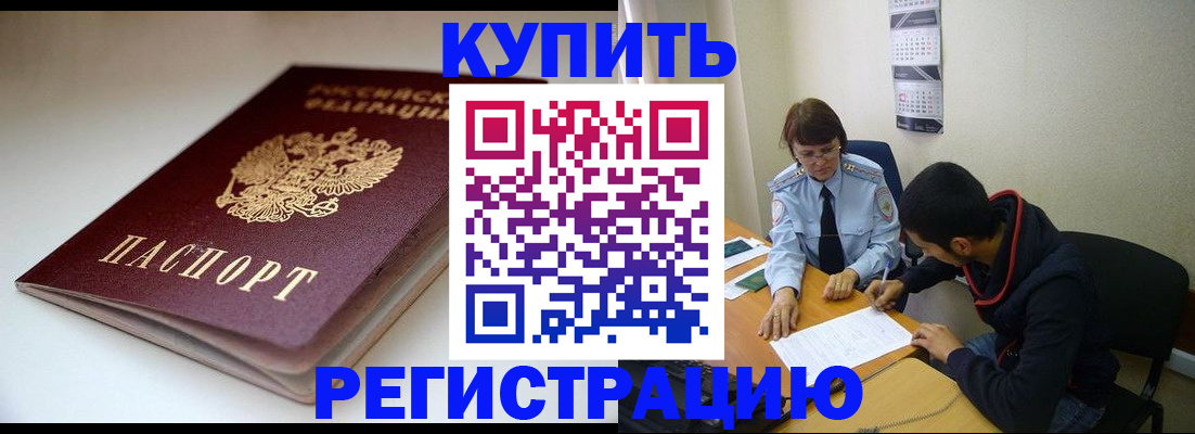 прописка 2025 в Салавате