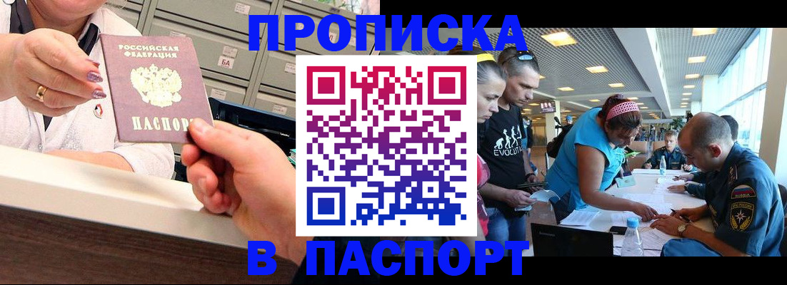 временная регистрация 2025 в Салавате