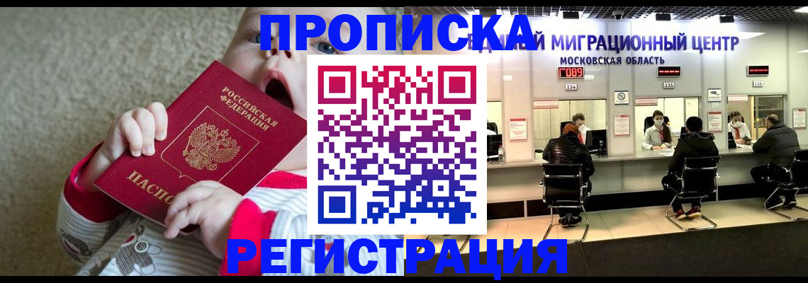 где прописаться в Салавате