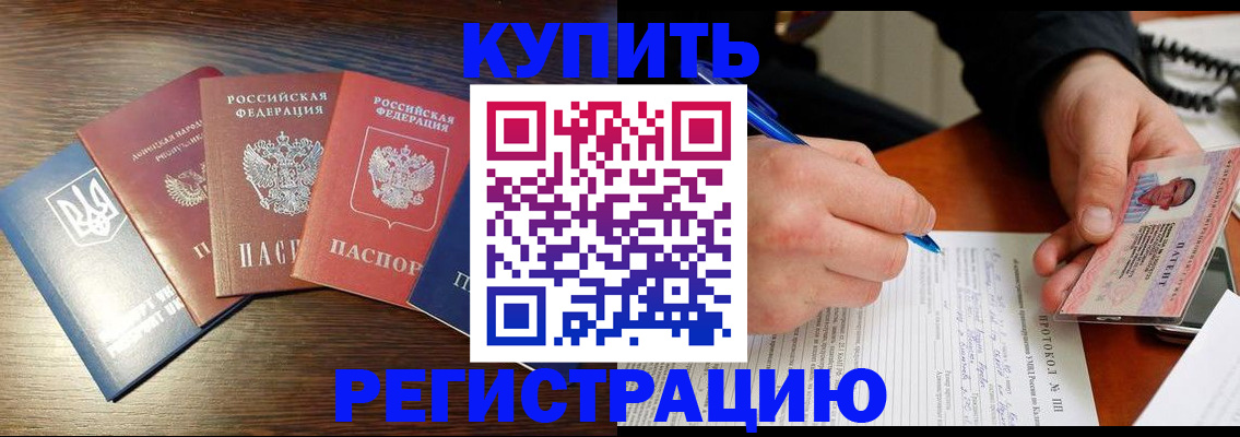 временная регистрация законно в Салавате